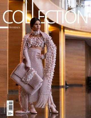Fashion Collection №9-10 сентябрь октябрь 2021