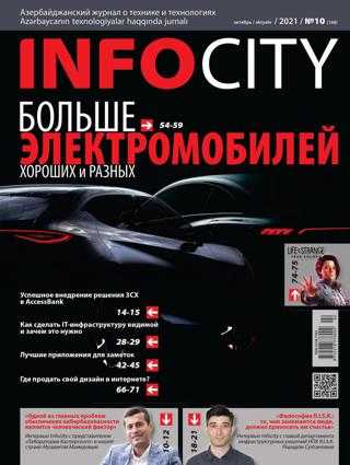 InfoCity №10 октябрь 2021