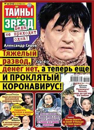 Тайны звезд №44 октябрь ноябрь 2021