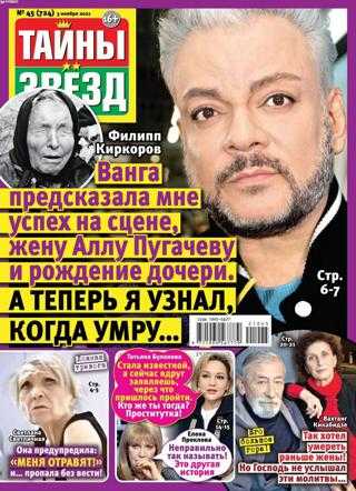 Тайны звезд №45 ноябрь 2021