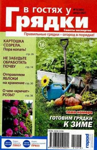 В гостях у грядки №16 август 2021