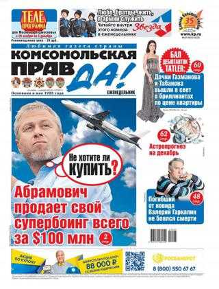 Комсомольская правда Толстушка №47 ноябрь декабрь 2021