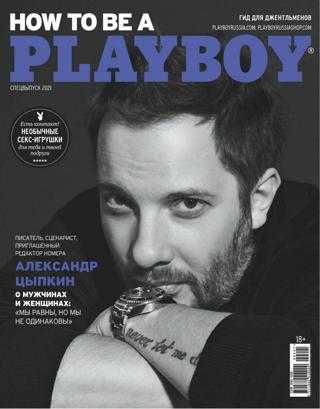 Playboy Спецвыпуск №4 декабрь 2021