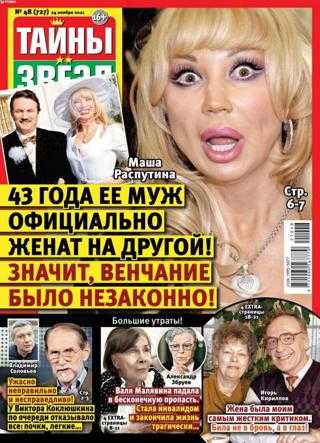 Тайны звёзд №48 ноябрь 2021
