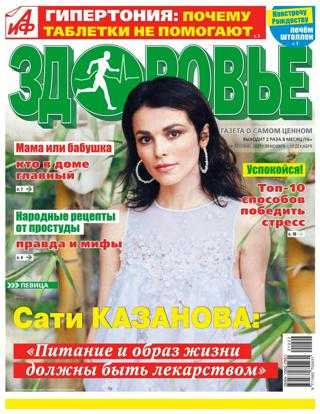 АиФ Здоровье №22 ноябрь декабрь 2021