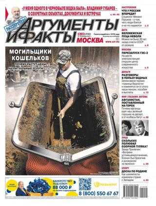 Аргументы и факты №49 декабрь 2021