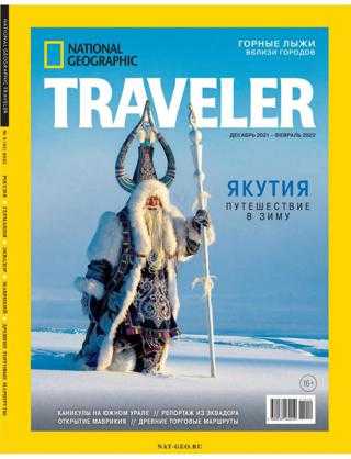 National Geographic Traveler №4 декабрь 2021 январь 2022 Россия