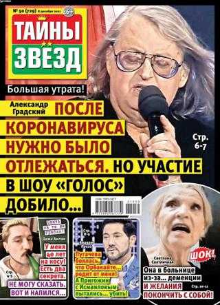 Тайны звёзд №50 декабрь 2021