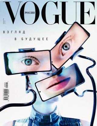 Vogue №1 январь 2022 Россия