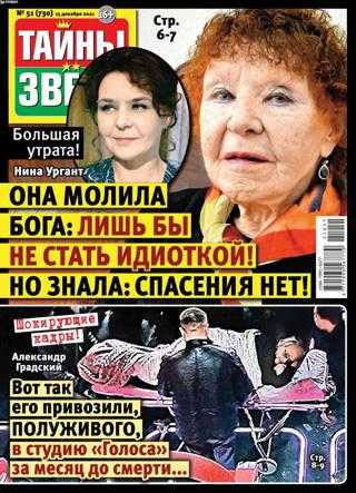 Тайны звёзд №51 декабрь 2021
