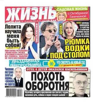Жизнь №50 декабрь 2021
