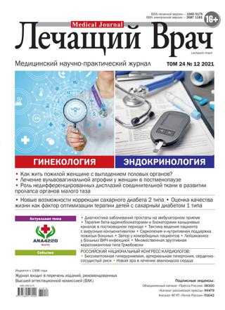 Лечащий врач №12 ноябрь 2021