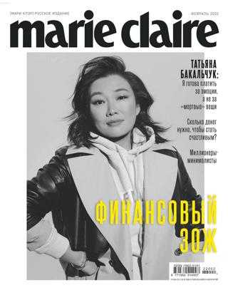 Marie Claire №2 февраль 2022 Россия