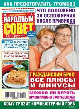 Народный совет №6 февраль 2022