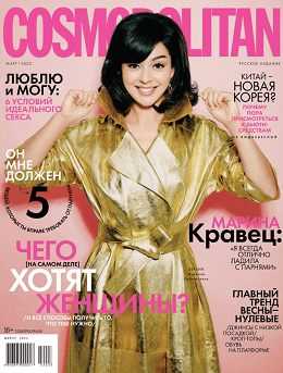 Cosmopolitan №3 март 2022 Россия