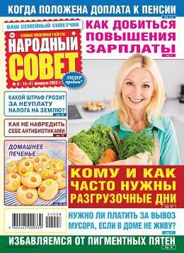 Народный совет №8 февраль 2022