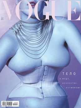 Vogue №3 март 2022 Россия
