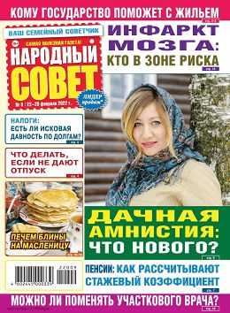Народный совет №9 февраль март 2022