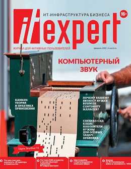 IT-Expert №2 февраль 2022