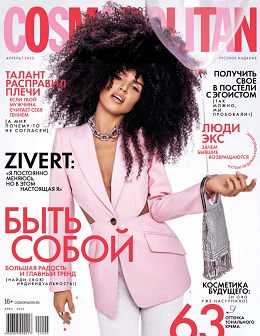 Cosmopolitan №4 апрель 2022 Россия
