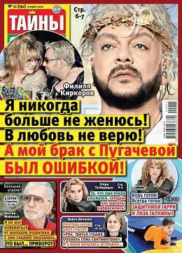 Тайны звёзд №11 март 2022