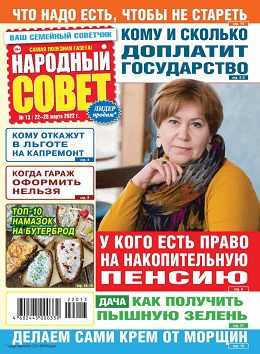 Народный совет №13 март 2022