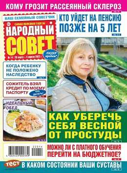 Народный совет №14 апрель 2022