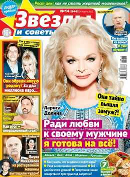Звёзды и советы №14 март 2022