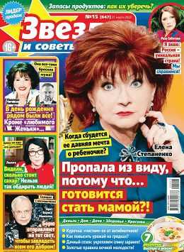 Звёзды и советы №15 март 2022