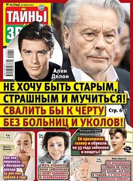 Тайны звёзд №14 март 2022