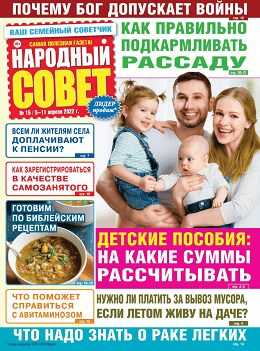 Народный совет №15 апрель 2022