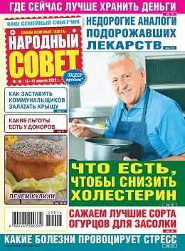 Народный совет №16 апрель 2022