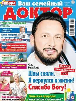 Ваш семейный доктор Спецвыпуск №3 май июнь 2022