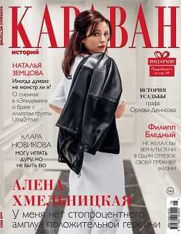 Караван историй №5 май 2022