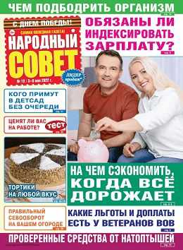 Народный совет №19 май 2022