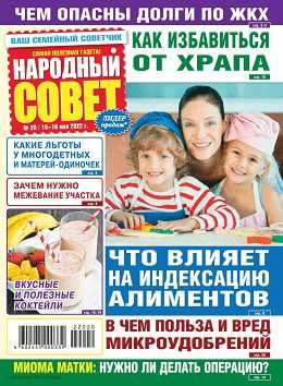 Народный совет №20 май 2022