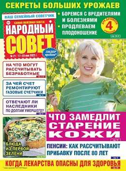 Народный совет №21 май 2022