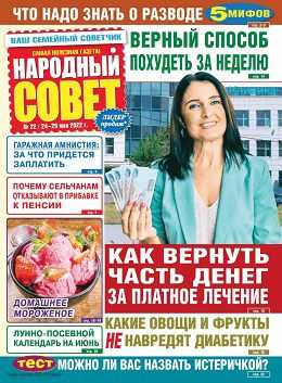 Народный совет №22 май 2022