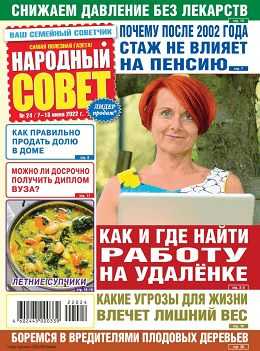 Народный совет №24 июнь 2022
