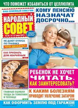 Народный совет №26 июнь 2022