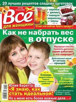 Всё для женщины №29
