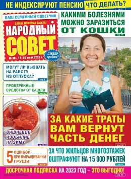 Народный совет №30 июль 2022