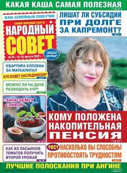 Народный совет №34 август 2022