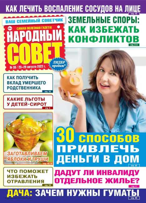 Народный совет №35 август 2022