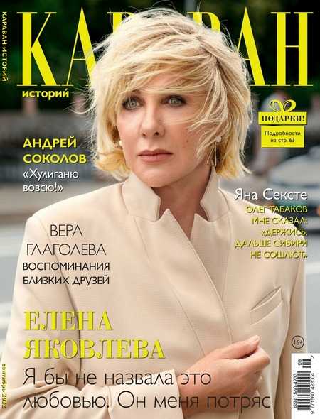 Караван историй №9 сентябрь 2022