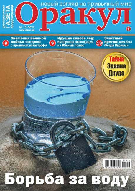 Оракул №10 октябрь 2022