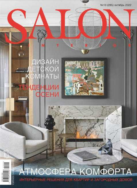 Salon-interior №10 октябрь 2022