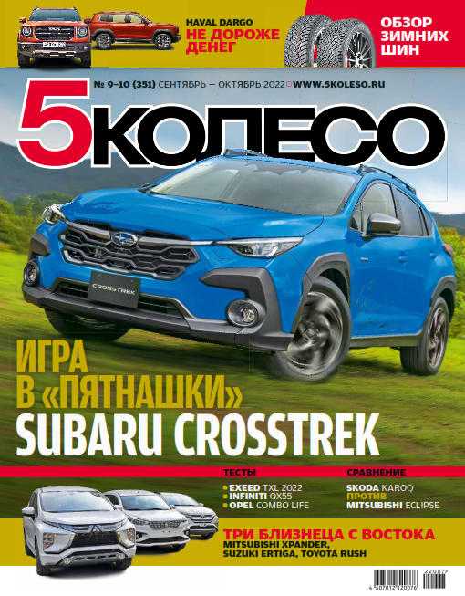 5 колесо №9-10 сентябрь октябрь 2022 Россия