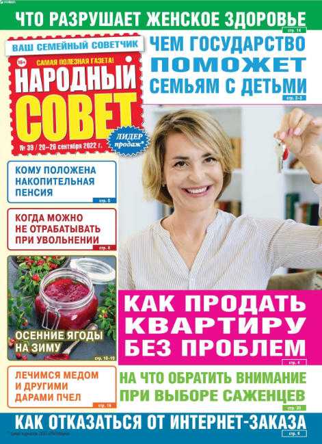 Народный совет №39 сентябрь 2022