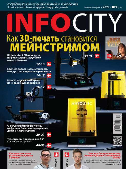 InfoCity №9 сентябрь 2022